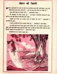September 1970 Hindi Chandamama magazine page 32