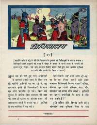 September 1970 Hindi Chandamama magazine page 19