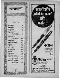 September 1970 Hindi Chandamama magazine page 4