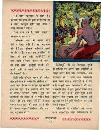 September 1970 Hindi Chandamama magazine page 21