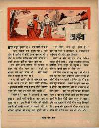 September 1970 Hindi Chandamama magazine page 57