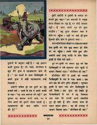 September 1970 Hindi Chandamama magazine page 22