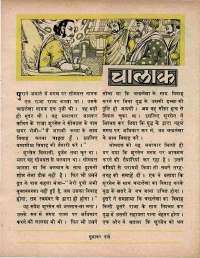 September 1970 Hindi Chandamama magazine page 39