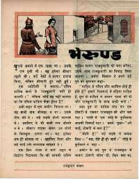 October 1970 Hindi Chandamama magazine page 53