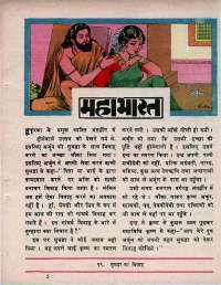 October 1970 Hindi Chandamama magazine page 59