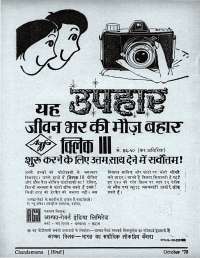 October 1970 Hindi Chandamama magazine page 10