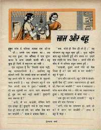 October 1970 Hindi Chandamama magazine page 41