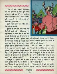October 1970 Hindi Chandamama magazine page 23