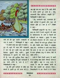 October 1970 Hindi Chandamama magazine page 24