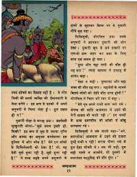 October 1970 Hindi Chandamama magazine page 22
