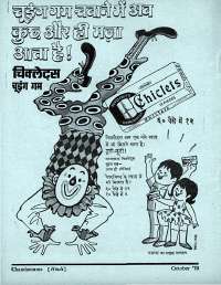 October 1970 Hindi Chandamama magazine page 6