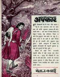 October 1970 Hindi Chandamama magazine page 27