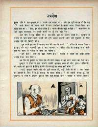 October 1970 Hindi Chandamama magazine page 33