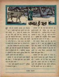 October 1970 Hindi Chandamama magazine page 15