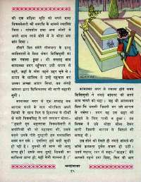 October 1970 Hindi Chandamama magazine page 25