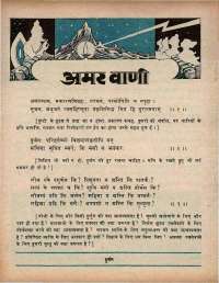 October 1970 Hindi Chandamama magazine page 18