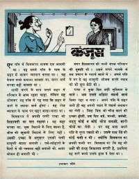 October 1970 Hindi Chandamama magazine page 12