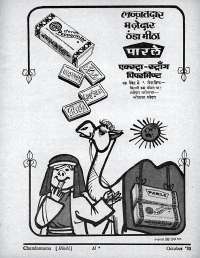 October 1970 Hindi Chandamama magazine page 3