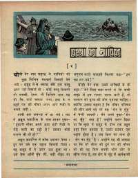 October 1970 Hindi Chandamama magazine page 67