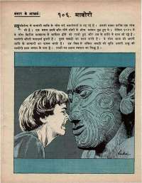 October 1970 Hindi Chandamama magazine page 71