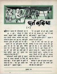 October 1970 Hindi Chandamama magazine page 43