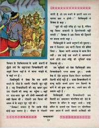 October 1970 Hindi Chandamama magazine page 20