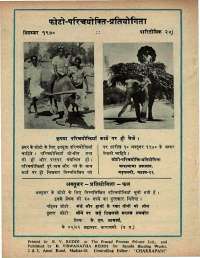October 1970 Hindi Chandamama magazine page 74
