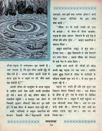 October 1970 Hindi Chandamama magazine page 68