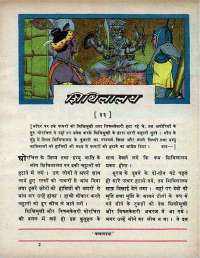 October 1970 Hindi Chandamama magazine page 19