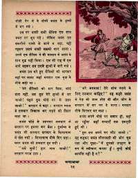 October 1970 Hindi Chandamama magazine page 31