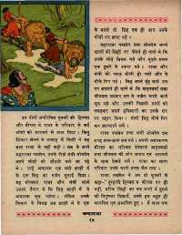 November 1970 Hindi Chandamama magazine page 28
