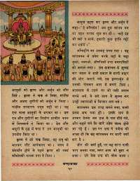 November 1970 Hindi Chandamama magazine page 64