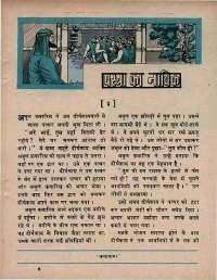 November 1970 Hindi Chandamama magazine page 71