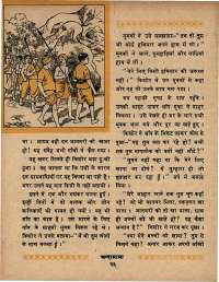 November 1970 Hindi Chandamama magazine page 40