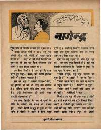 November 1970 Hindi Chandamama magazine page 36
