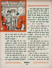 November 1970 Hindi Chandamama magazine page 48
