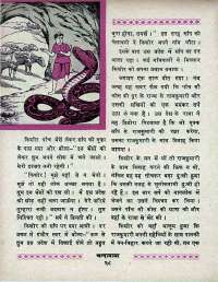 November 1970 Hindi Chandamama magazine page 42