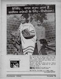 November 1970 Hindi Chandamama magazine page 13