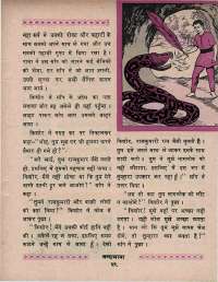 November 1970 Hindi Chandamama magazine page 43