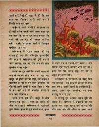 November 1970 Hindi Chandamama magazine page 65