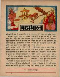 November 1970 Hindi Chandamama magazine page 63