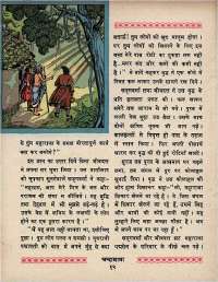 November 1970 Hindi Chandamama magazine page 26