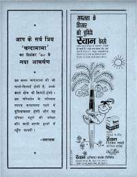 November 1970 Hindi Chandamama magazine page 6