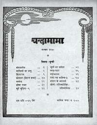 November 1970 Hindi Chandamama magazine page 4