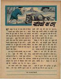 November 1970 Hindi Chandamama magazine page 16