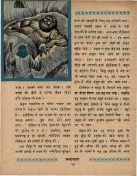 November 1970 Hindi Chandamama magazine page 72