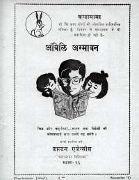 November 1970 Hindi Chandamama magazine page 11