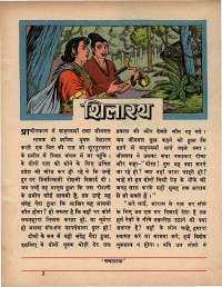 November 1970 Hindi Chandamama magazine page 23