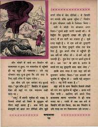 November 1970 Hindi Chandamama magazine page 38