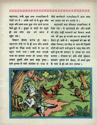 November 1970 Hindi Chandamama magazine page 27